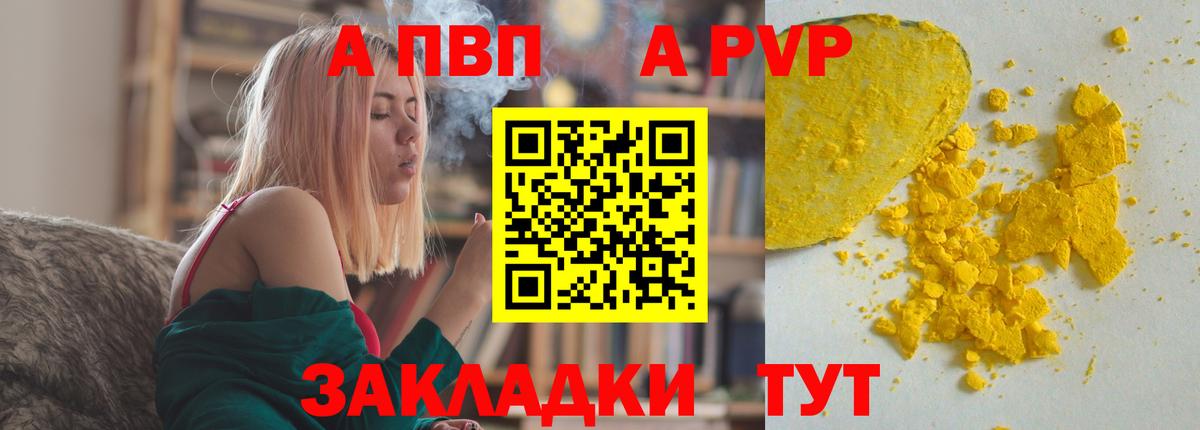 Альфа ПВП крисы CK Чехов