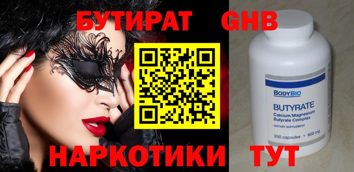 БУТИРАТ вода Чехов