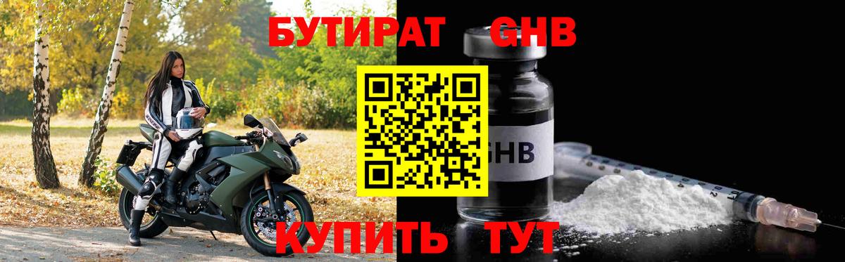 Бутират 1.4BDO  Бутират  Чехов  Вход с VPN 