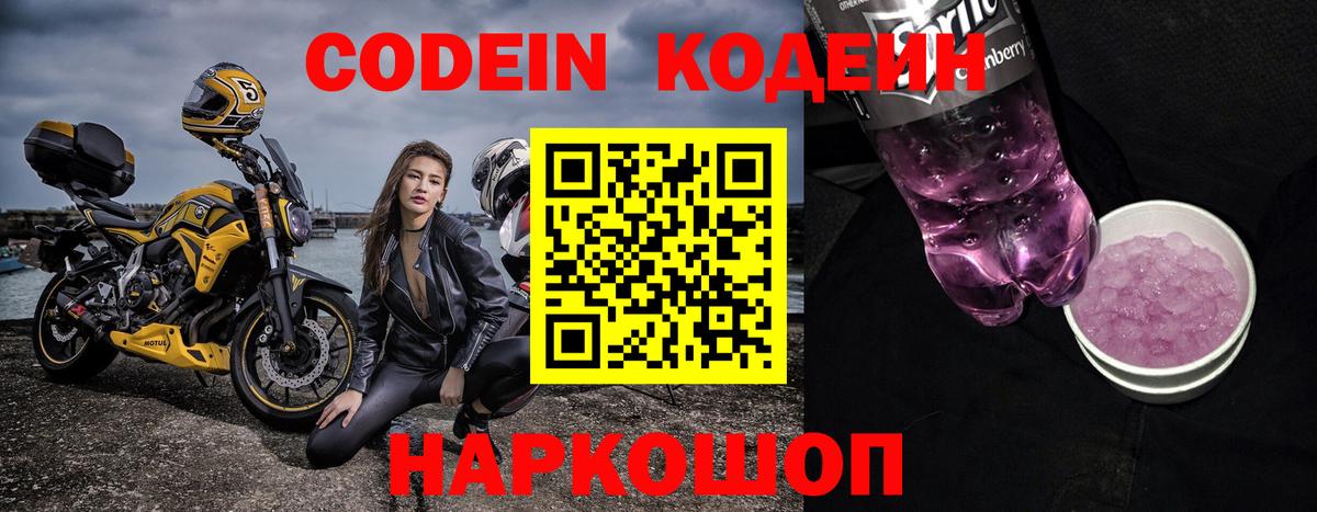 Чехов  Codein Purple Drank  Вход с VPN  Codein напиток Lean (лин) 
