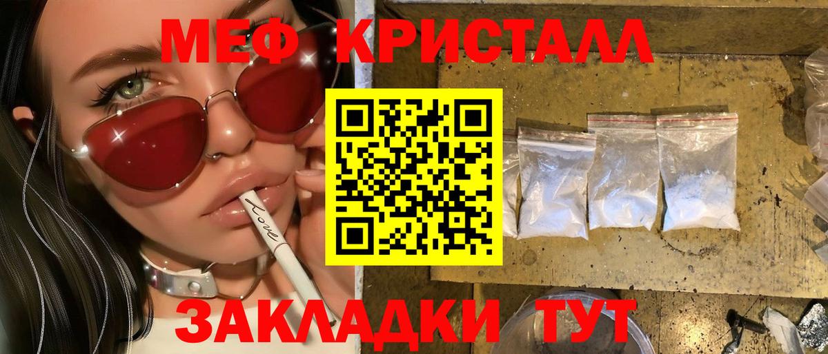 МЕФ кристаллы Чехов