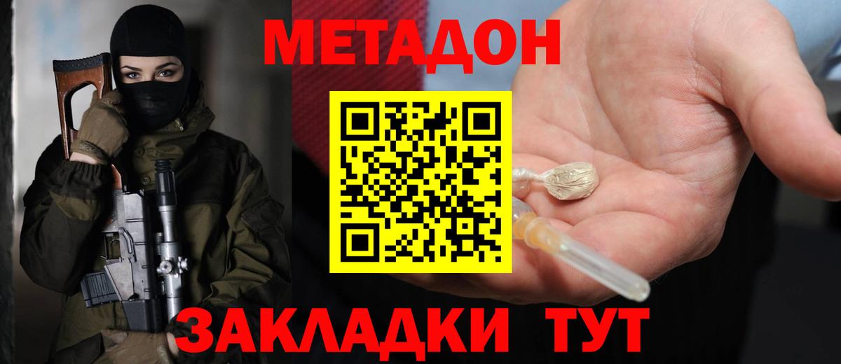 МЕТАДОН methadone  Вход с VPN  Чехов  МЕТАДОН белоснежный 