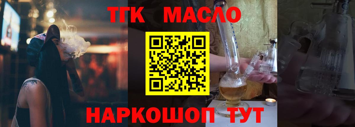 ТГК THC oil Чехов